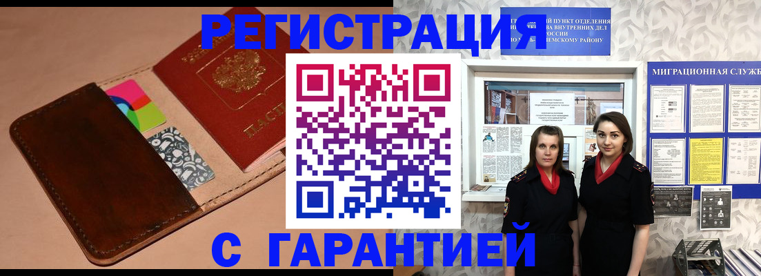 временная регистрация купить в Нижнем Ломове
